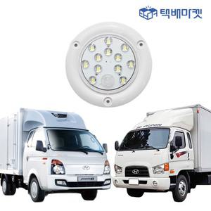 포터2 봉고3 실내등 냉동 탑차 화물차 윙바디 택배 차량 led등 12v 24v