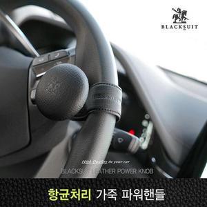 [XB8G8498]운전용 파워봉 가죽 파워핸들 자동차 튜닝 몰딩