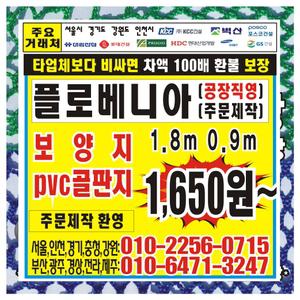 플로베니아 900 1800 보양재 보양지 텐텐지 바닥 엘리베이터