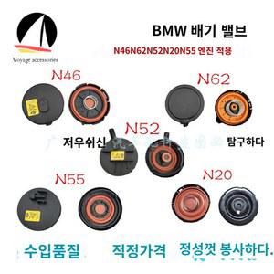 Pcv 335i 밸브 F10 395 커버 R M60 B38 F30 엔진 시리즈