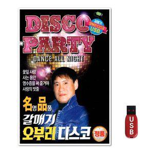 USB 갈매기 오부리 디스코 100곡 (WFH7O64)
