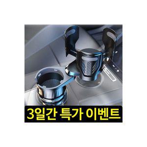 자동차 차량용 차량 멀티 다용도 컵홀더 컵홀드 용품 컵트레이블 테이블 음료 컵 거치대 송풍구 컵걸이