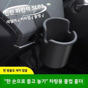 수납 용품 차량용품 스토리지 딥블루 SL03 자동차 수납용