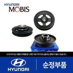 [현대모비스]순정 댐퍼 풀리 (231242U000) 셀토스, 스포티지 더 볼드 (QL) (4세대), 더뉴 투싼TL, 코나 ...