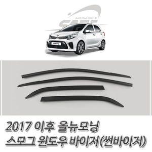 (썬바이저) 2017이후 올뉴모닝 스모그 윈도우 바이저 바이져 차량튜닝용품 튜닝선 자동차 자동차선 도어 윈