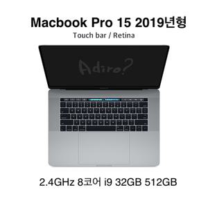 맥북프로 15인치 2019년형 2.4GHz 8코어 i9 32GB 512GB