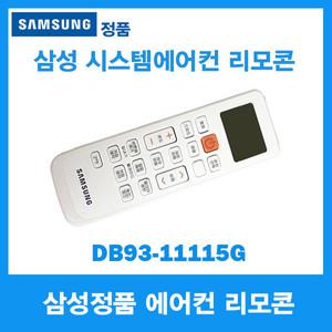 삼성전자정품/삼성 에어컨 리모콘/DB93-11115G (DB93-11115G)