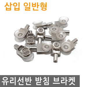 유리 선반 받침 삽입 브라켓 일반형 다보 고정 아크릴 보드 합판 선반부속 받침대