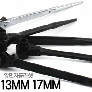 양면 라쳇 렌치 소켓 미니 복스 핸들 몽키 첼라 깔깔이 13MM 17MM 1317W