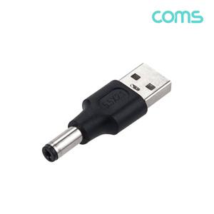 (COMS) USB A(M) DC전원 젠더(외경5.5/내경2.1)/IH207