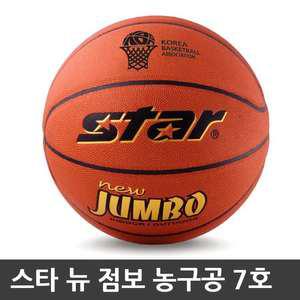 스타 농구공 뉴점보 5호 BB417 농구 KBA 농구용품