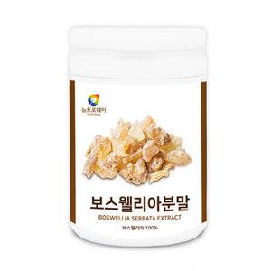 보스웰리아 세라트린 세라트닌 보스웰릭산 분말