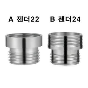 수전 매직 호스 연결 젠더 수도꼭지 샤워기 주방 연결구 커플링 토수구 커넥터 자바라 니플