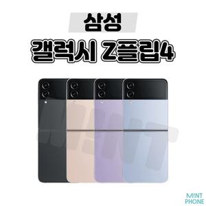 [삼성/중고폰] 갤럭시 Z플립4 256GB 공기계 자급제 알뜰폰 3사호환