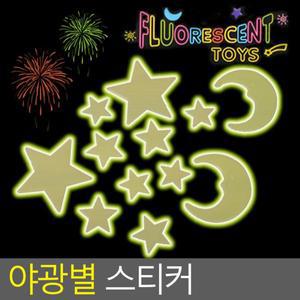야광별 스티커 6종 택1