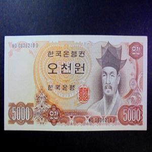 한국은행 1977년 5000원 율곡 2차 오천원 극미 지폐(0836218)