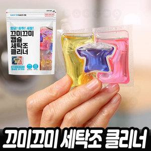 끄미끄미 세탁조 클리너 3in1 고농축 캡슐 세정제 살균 탈취 세탁기 통세척