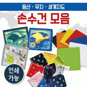 무지손수건 인쇄가능 헤어밴드 개별OPP 두건 반다나 스카프 지도손수건 무지 손수건 등산 면 면스카프