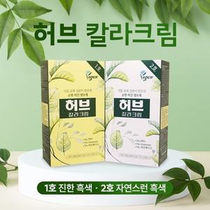 동성제약 허브칼라크림 순한 비건염모제 2종 새치모발용 흑색염색약