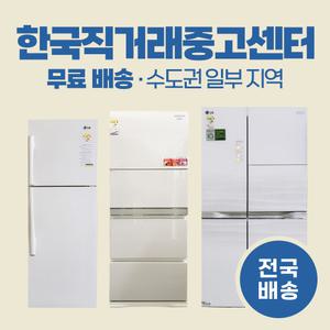 중고냉장고//양문형냉장고//중고가전 엘지 삼성