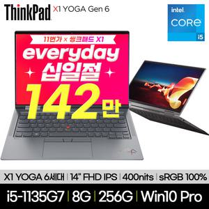 레노버 씽크패드 X1 YOGA G6 20XYS00700 i5-1135G7 8GB 256GB Win10Pro