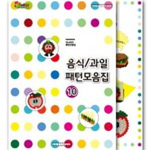 펄러비즈 음식과일 패턴모음집 패턴집 패턴지 주제별패턴집 수업용 패턴카드 펄러비즈패턴집 지니비즈