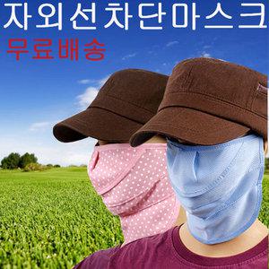 자외선차단마스크/기능성원단/햇빛차단/길이조절/남여