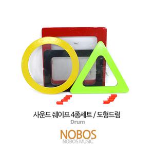 사운드 쉐이프/도형 드럼 4종세트/리듬타악기