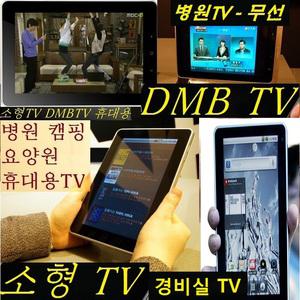 7소형TV DMBTV-매장/요양원-병원TV 선명한화면/QE302