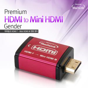 마하링크 HDMI to MINI HDMI F/M 메탈 젠더