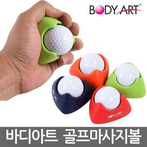 [기타]바디아트 골프마사지볼 KM-14GM 근육이완 안마