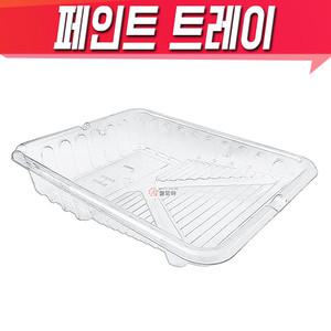 페인트트레이 로라 부자재 페인트통 DIY 롤러판 빠레트 도색 물감 8~9인치 로러
