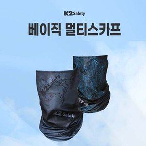 K2베이직멀티스카프 자외선차단 여름스카프 쿨링스카프