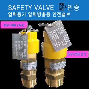 콤프레샤부품 안전변검사품 20A 25A 산업안전관리공단 safety valve