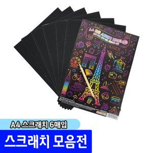 팬시 완구류 /  2000 A4 스크래치 페이퍼 (6매)
