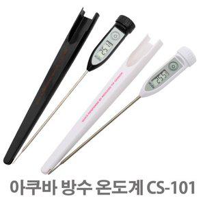 [아쿠바] 방수형 디지털 중심온도계 CS-101