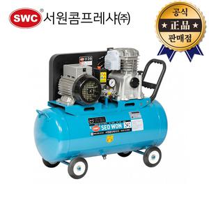 서원 콤프레샤 SF39-50-3.5 3.5마력 50리터 S352-50-3  에어 콤푸레샤 컴프레샤
