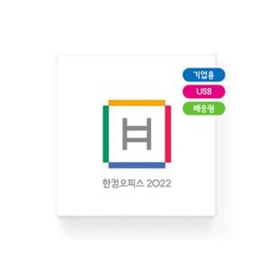 [한글과컴퓨터] 한컴오피스2022COEM (기업용)