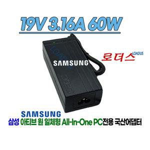 삼성DB501A2J-K2i3D DM700A4K-KN27 DM-U100-PA01A DM-U100-PA0WA 일체형PC전용 19V 3.16A 국산어댑터