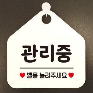 [텐바이텐]오픈 실내 금연 걸이용 카페 사무실 안내판 팻말 표지판_(1153077)