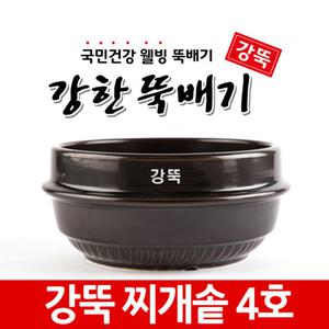 강한뚝배기 업소용 강뚝 찌개솥4호 (1박스12개입) 1360ml