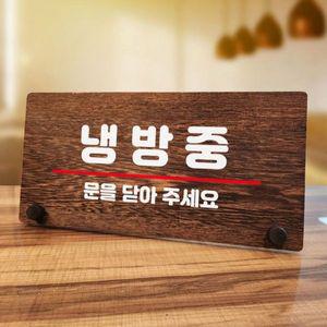 나무 안내판 탁상용 W7 167 냉방중 WD70BB7