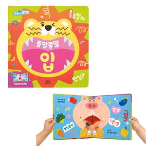 아기팝업북 / 말놀이 팝업북 종알종알 입/ 아기책