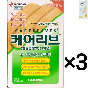 케어리브 혼합 20매 3개 + 밴드골드 일반형 12매 1개
