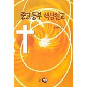 중고등부 핵심설교 [ZSb]