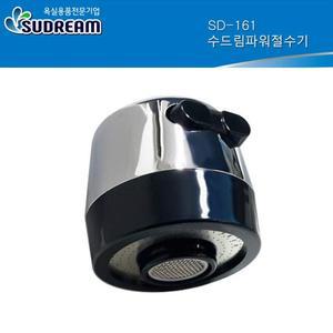 [BZEIG4L5_49]수드림 SD161 수압상승 싱크 파워 절수기 수