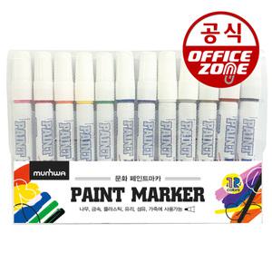 문화 페인트마카 12색 유성 마커 펜 페인팅 그림