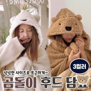 주홍  곰돌이 후드 담요 3color / 겨울담요 망토담요