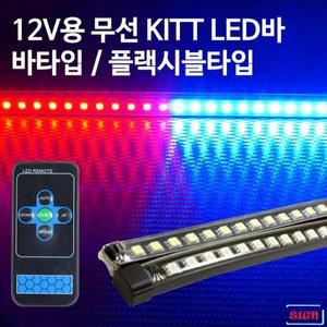 [ME7ONP6O_52C0]면발광 무선 KITT 5050 3칩 12V용