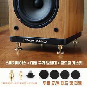 비포쉬프팅 우퍼방진패드 받침패드 우퍼 방음 서브